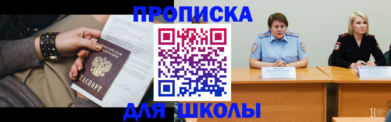 прописка для работы в Черноголовке