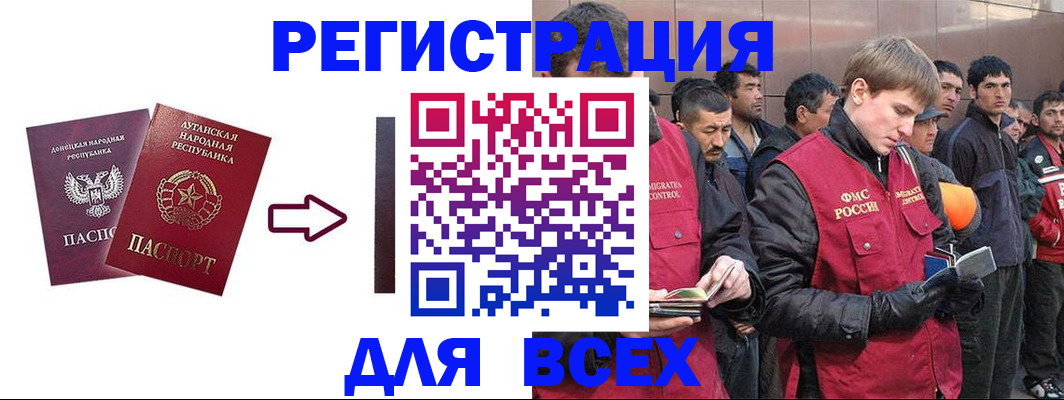 временная регистрация для всех в Черноголовке